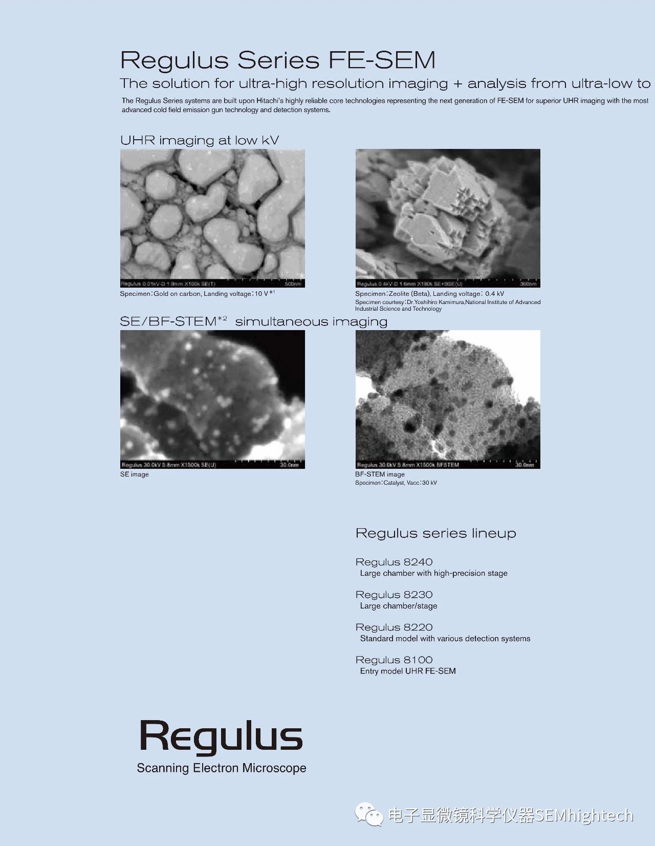Regulus系列 (超高分辨场发射扫描电子显微镜)