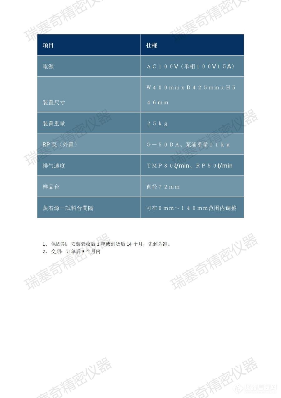 镀金机 镀膜仪 Coater  Ion suptter  VE-2012 （Vacuum Device）