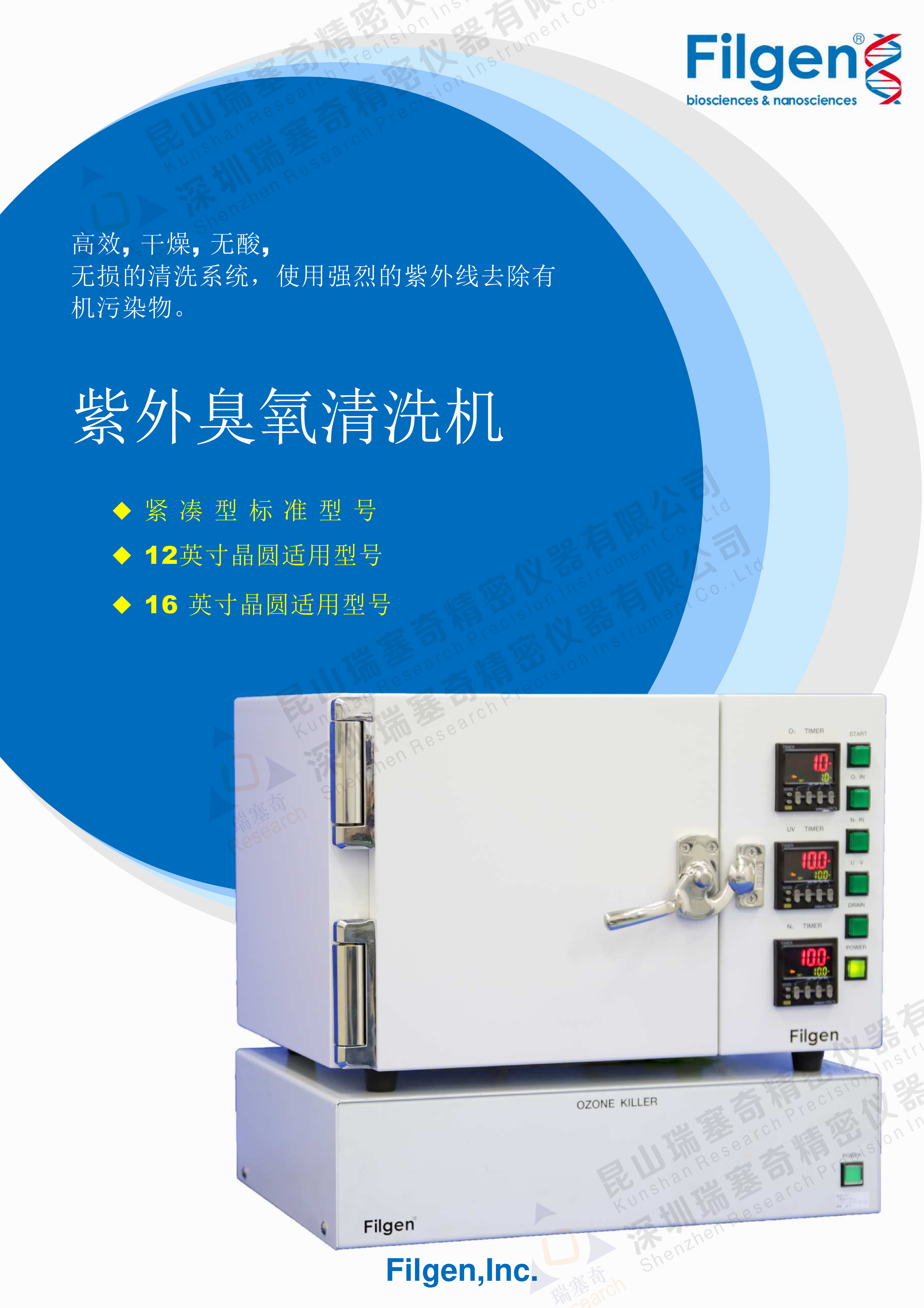紫外臭氧清洗机（UV Ozone）_昆山瑞塞奇精密仪器有限公司
