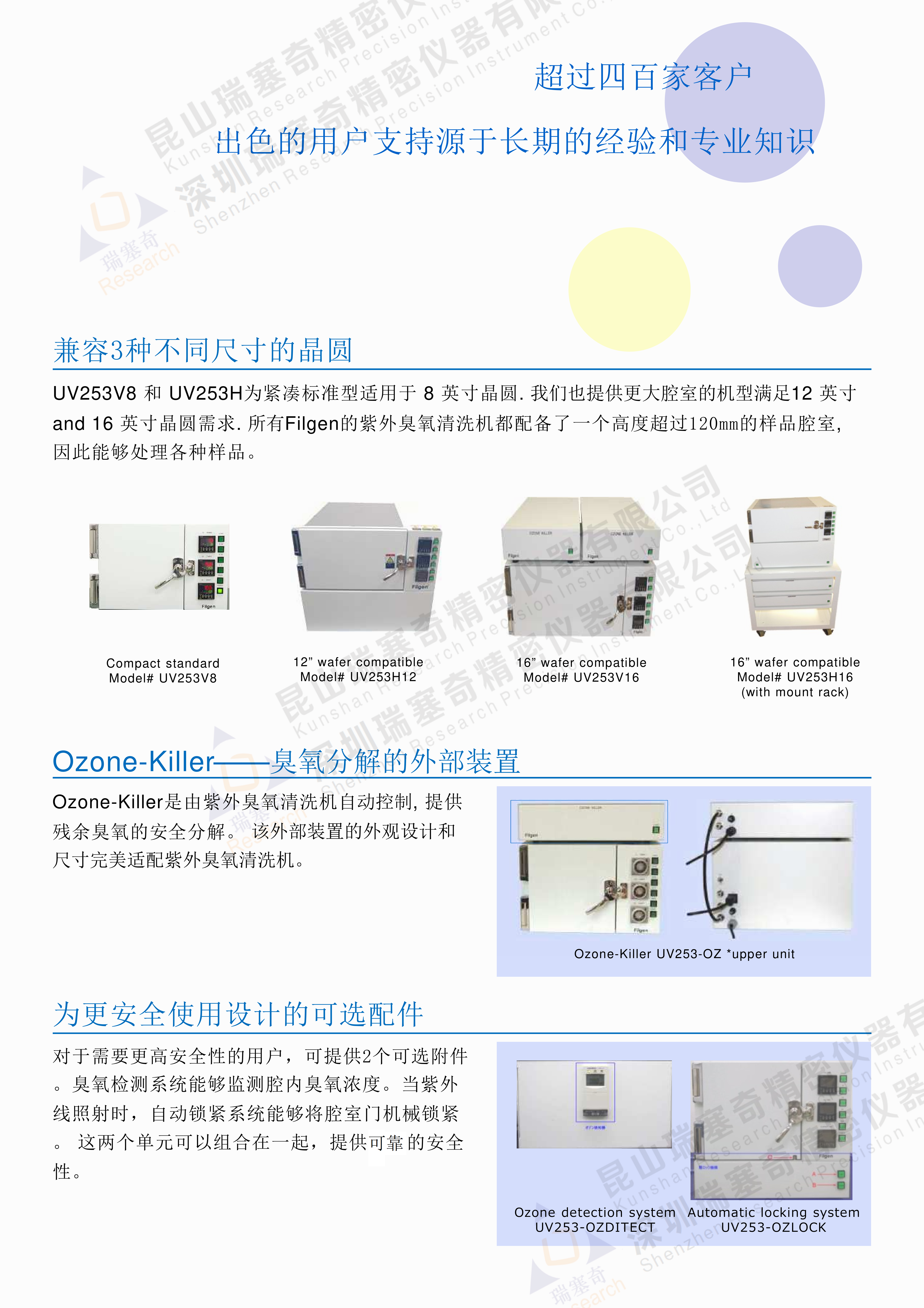 紫外臭氧清洗机（UV Ozone）