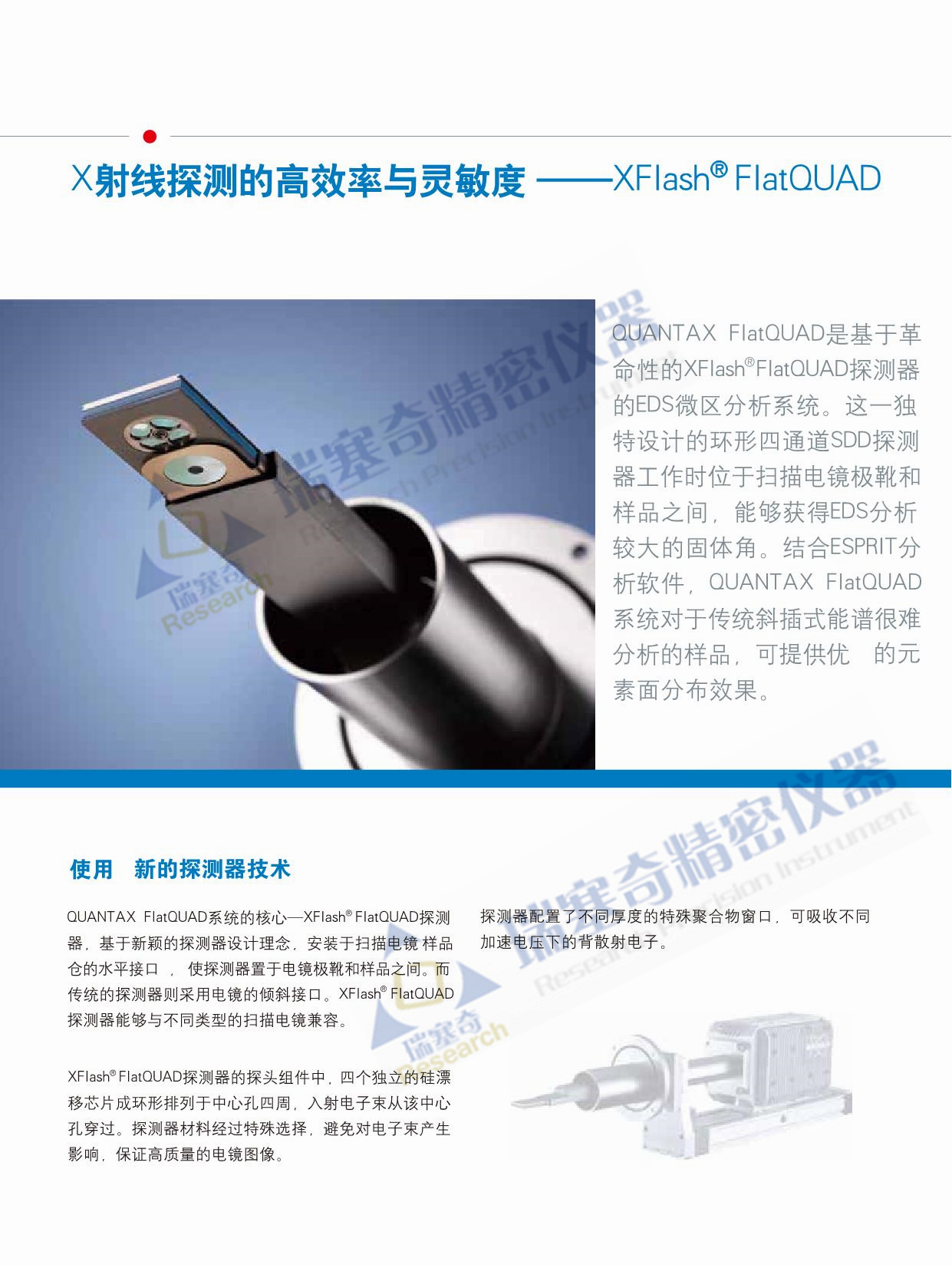 布鲁克平插式EDS ——XFlash FlatQUAD，X射线探测的高效率与灵敏度